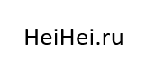 heihei.ru