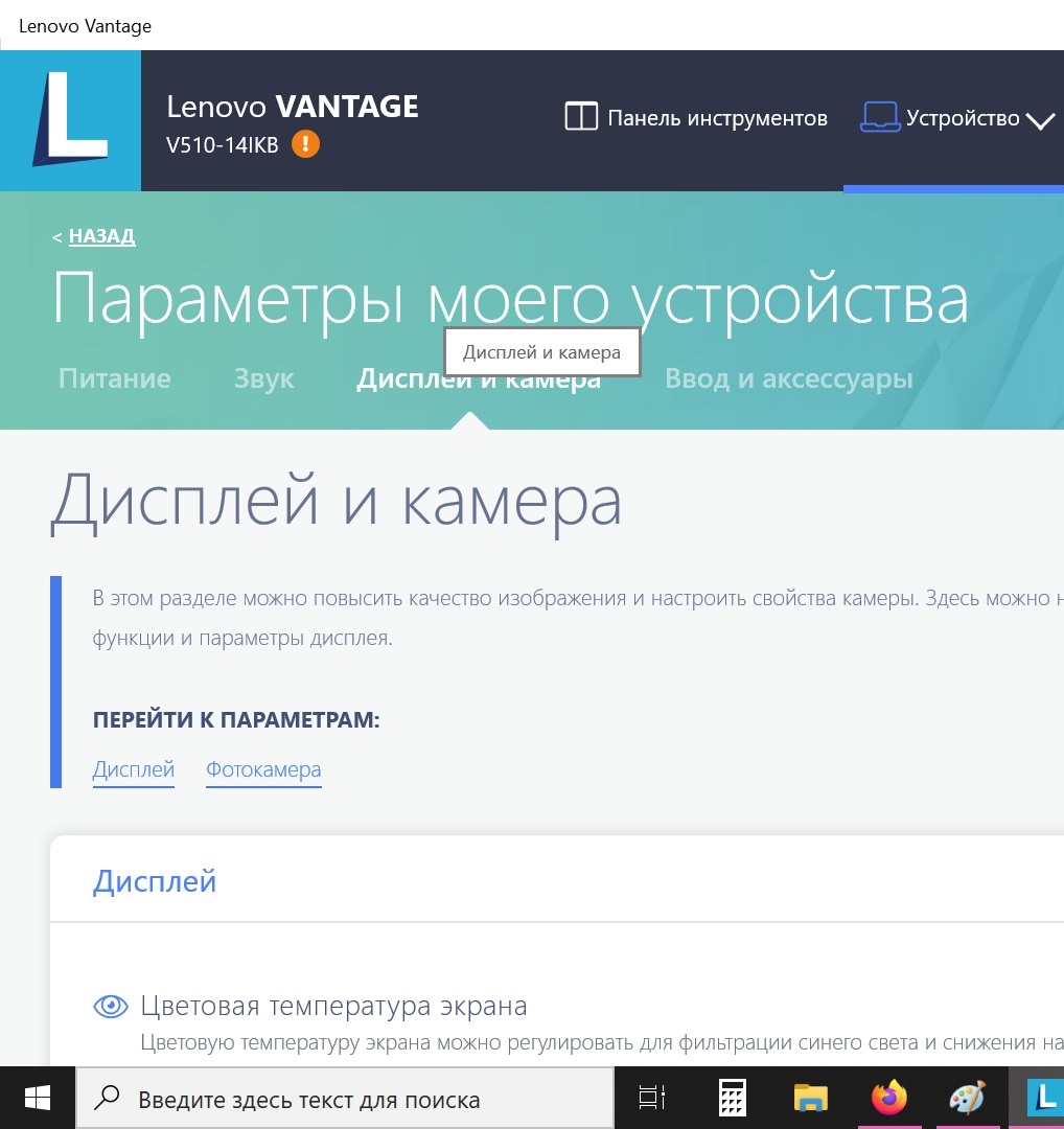 Включить камеру на ноутбуке lenovo выйти из Privacy mode изображение с сайта www.devhops.site