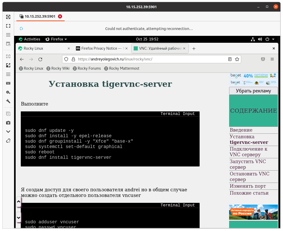 Подключение к Rocky 8 из Ubuntu по VNC изображение с сайта www.eth1.ru