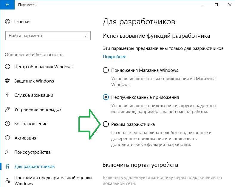 Пошаговая инструкция по включению режима разработчика в Windows 10