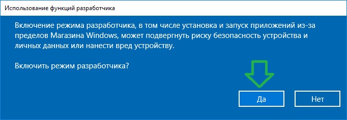 Пошаговая инструкция по включению режима разработчика в Windows 10
