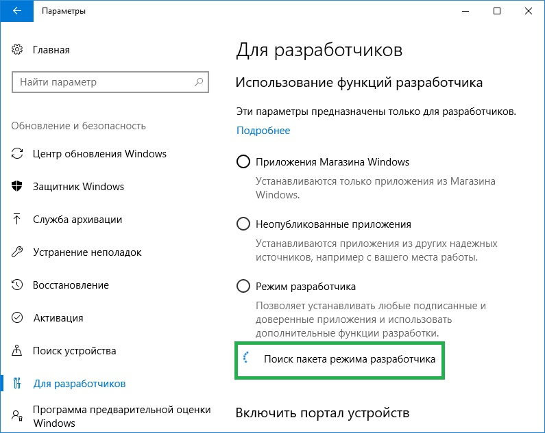 Пошаговая инструкция по включению режима разработчика в Windows 10